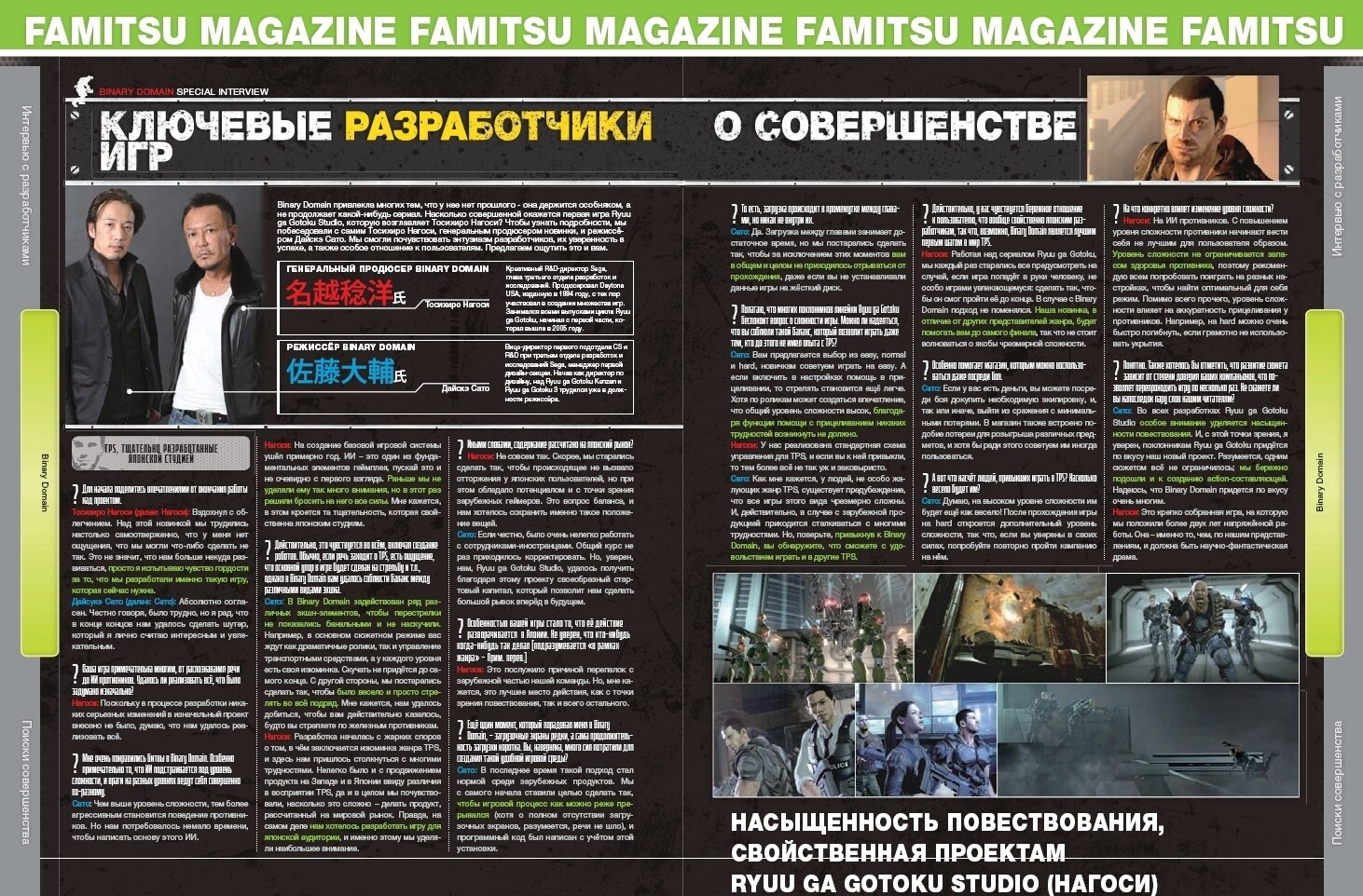 Интервью с Тосихиро Нагоси из Famitsu  